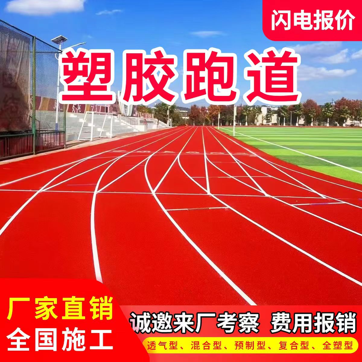 酒泉市塑胶跑道材料透气型塑胶跑道 - 厂家