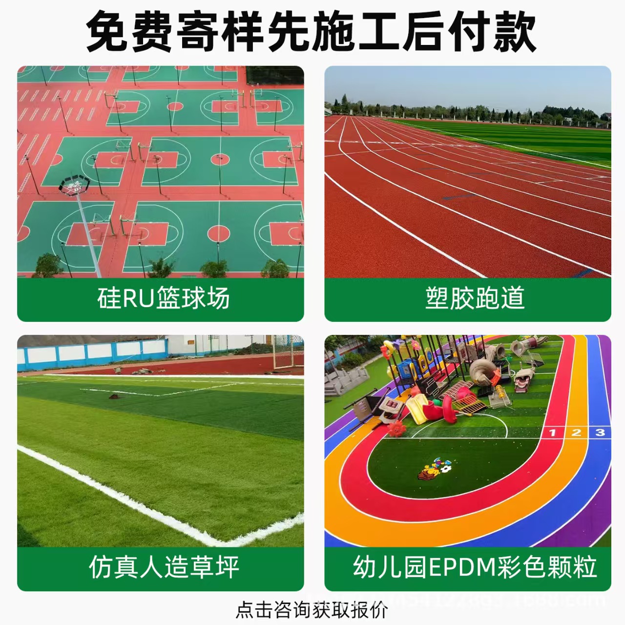 酒泉市硅PU篮球场混合型塑胶跑道 - 厂家