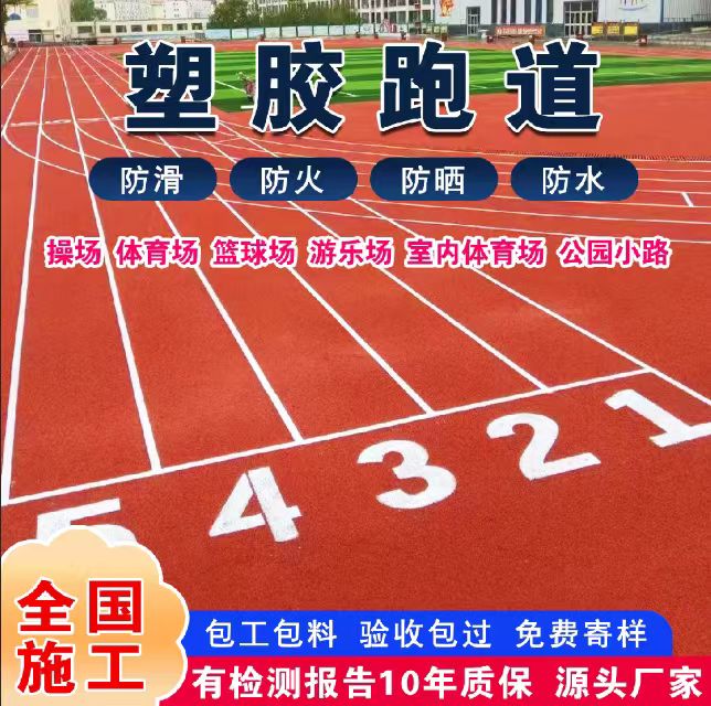 酒泉市井盖塑胶跑道 - 厂家