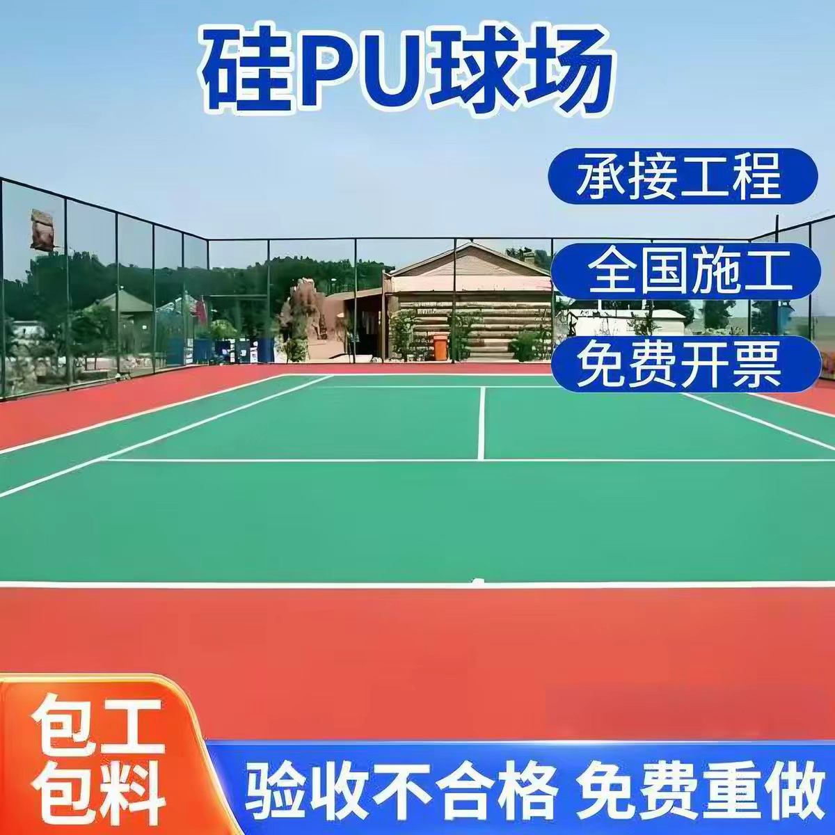酒泉市铸铁沟盖板球场硅PU - 价格