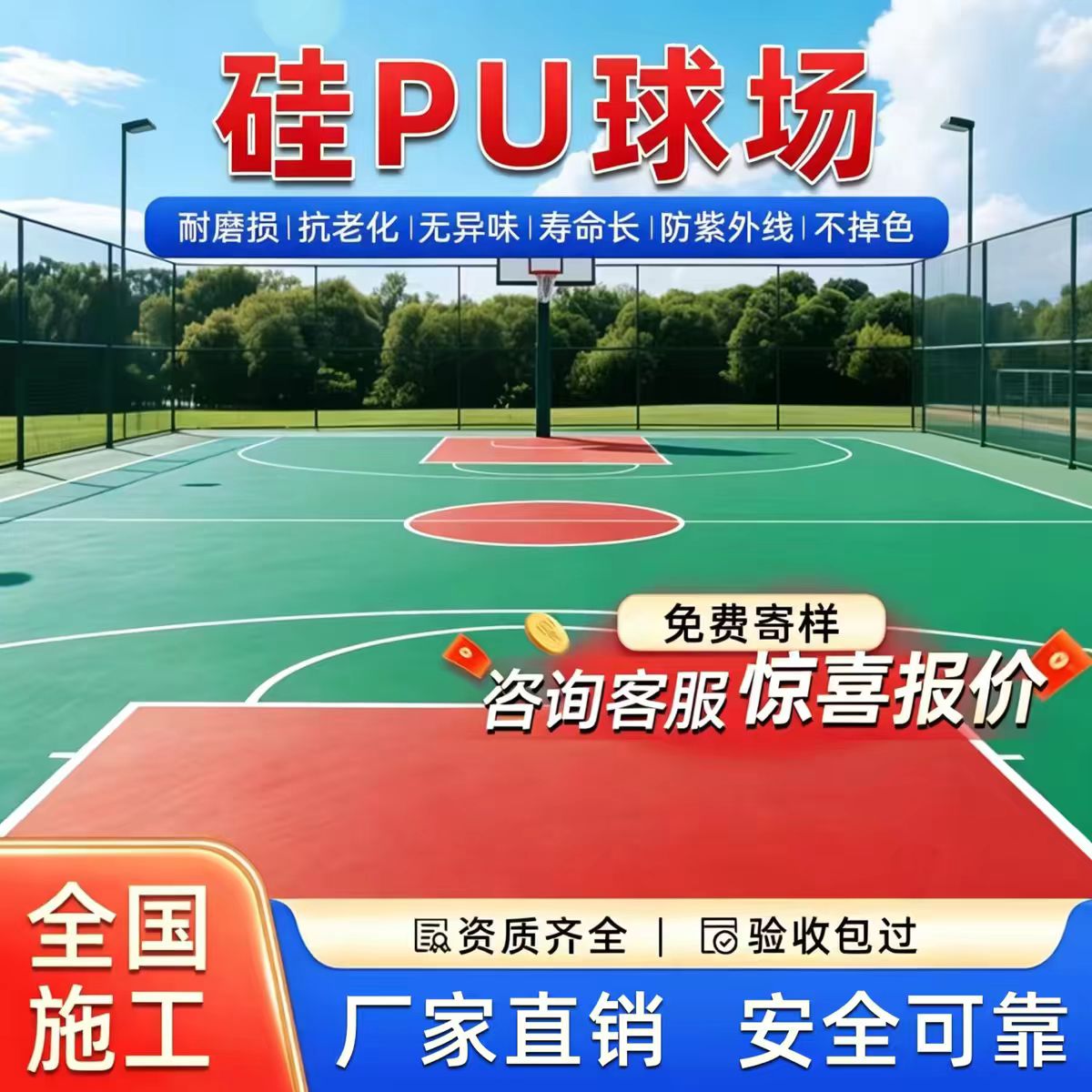 酒泉市硅PU篮球场硅PU篮球场 - 一站式服务